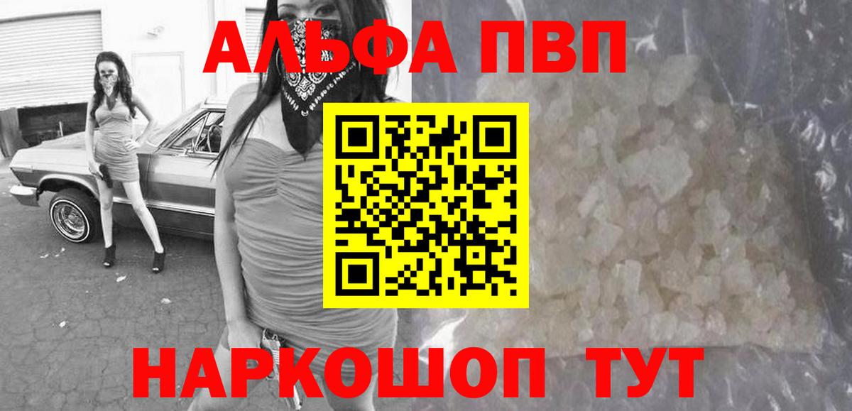 Alfa_PVP VHQ Ишимбай