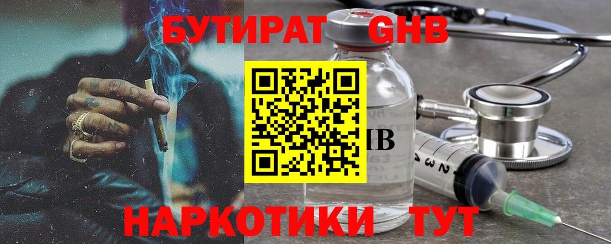 БУТИРАТ вода  Вход с VPN  Ишимбай 