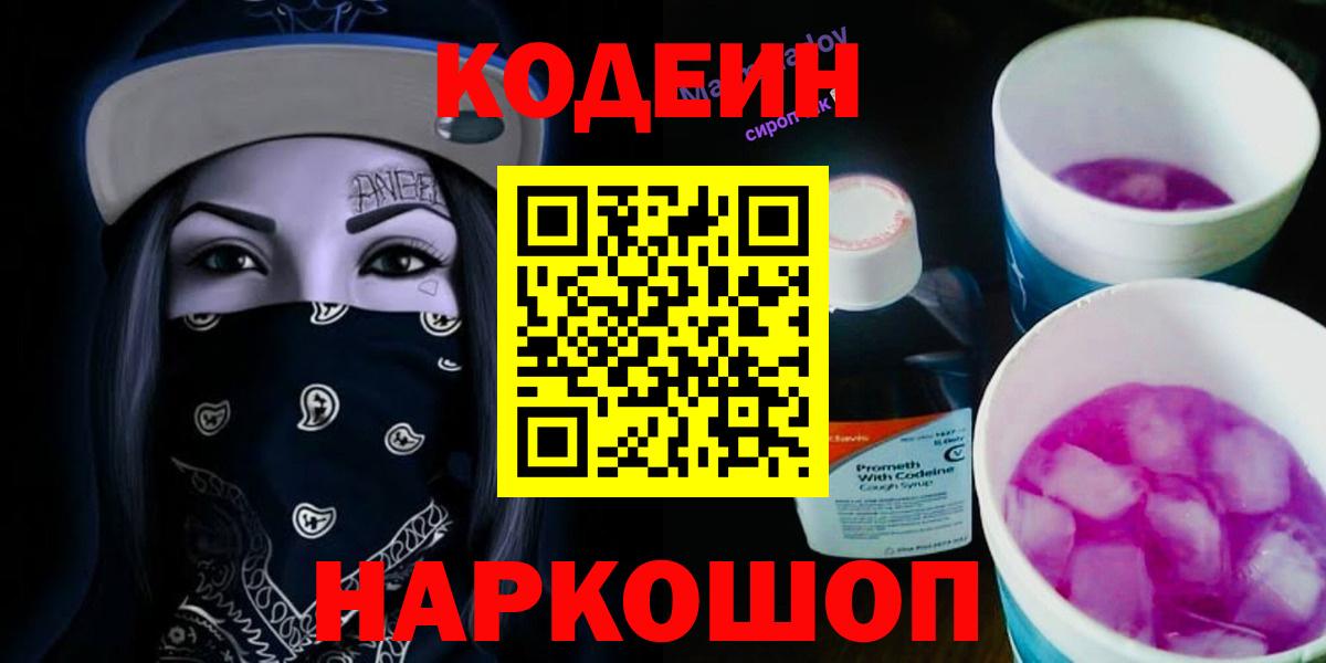 Ишимбай  Кодеин Purple Drank  Вход с VPN  Кодеин Purple Drank 