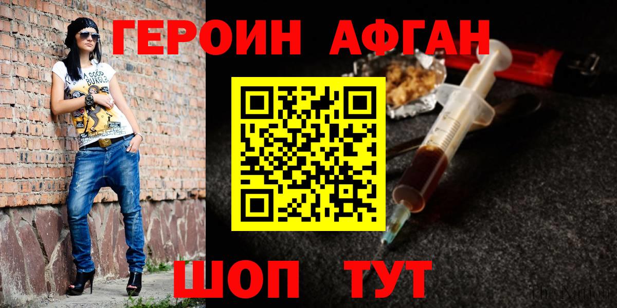 Героин  Героин Афган  Вход с VPN  Ишимбай 