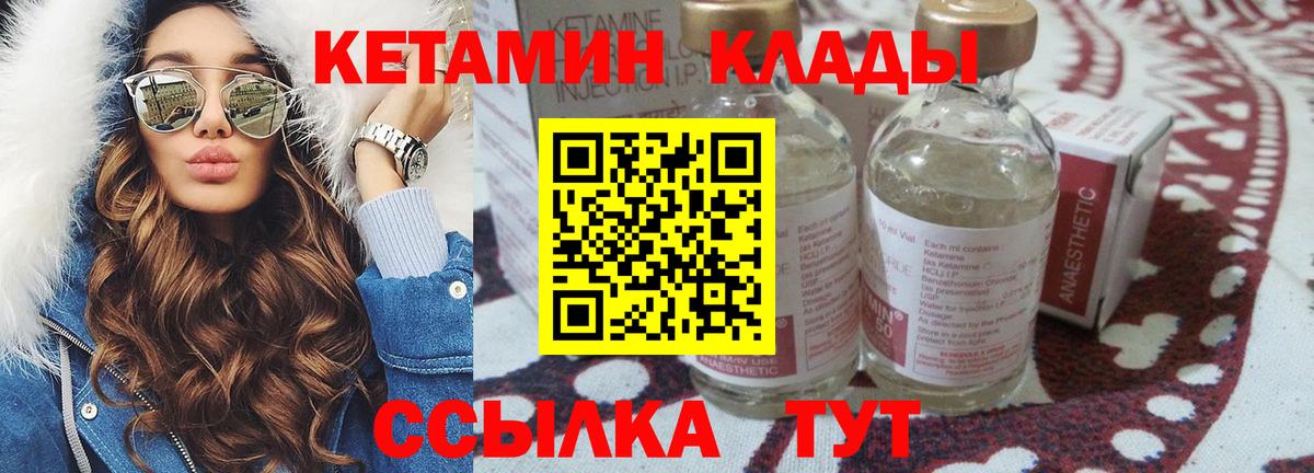 КЕТАМИН VHQ  Вход с VPN  Ишимбай 