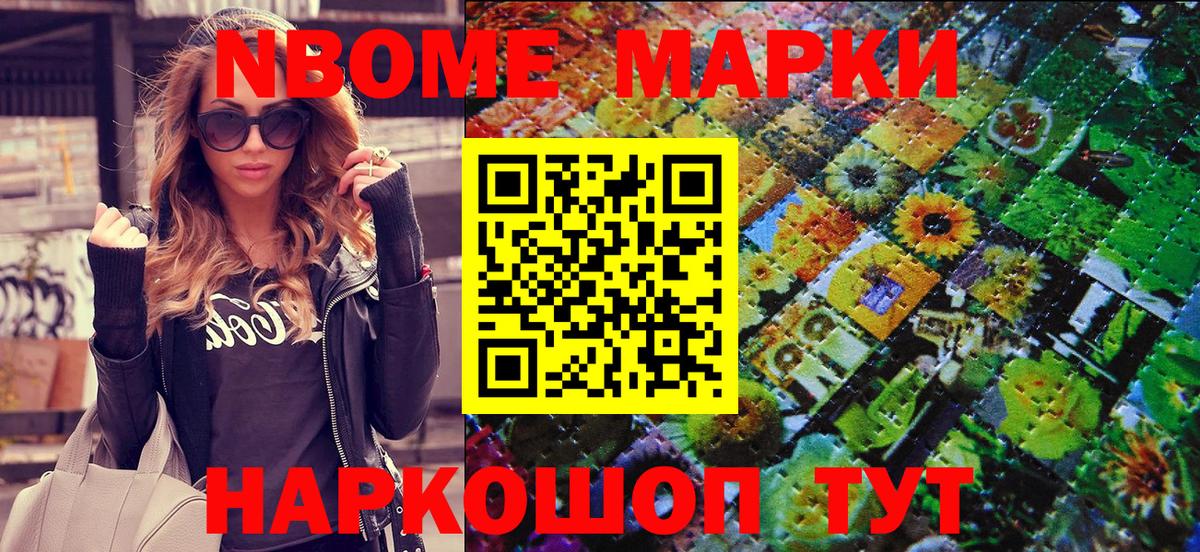 Наркотические марки 1,8мг Ишимбай